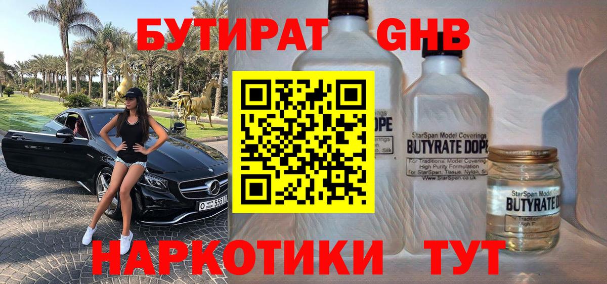 Бутират  Вход с VPN  Южноуральск  Бутират BDO 