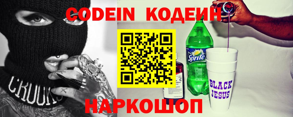 Южноуральск  Кодеин Purple Drank  Вход с VPN  Codein Purple Drank 