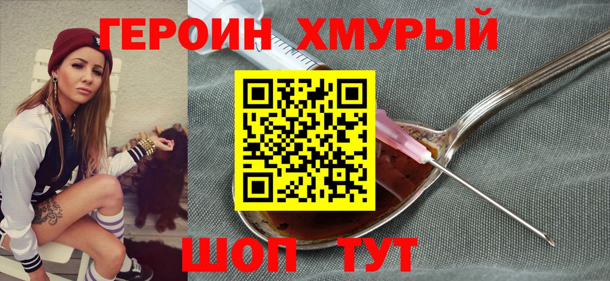 ГЕРОИН VHQ Южноуральск