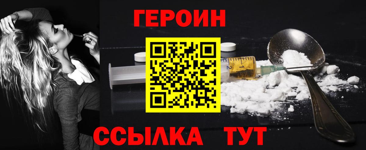 Героин афганец  Вход с VPN  Южноуральск 