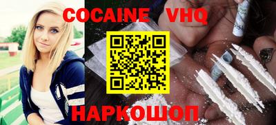 кокаин VHQ Ливны