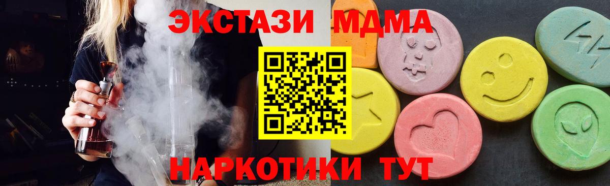МДМА crystal  Вход с VPN  МДМА Molly  МДМА  Южноуральск 