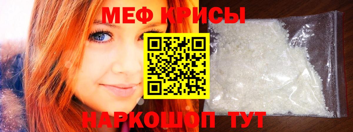 МЯУ-МЯУ mephedrone  Вход с VPN  МЕФ кристаллы  Мефедрон  Южноуральск 
