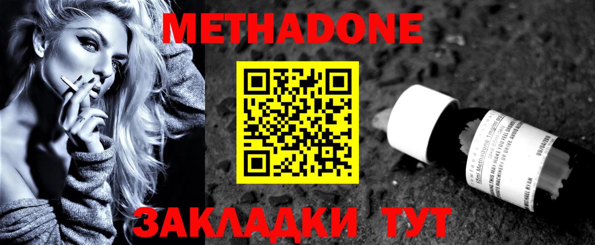 МЕТАДОН methadone Южноуральск