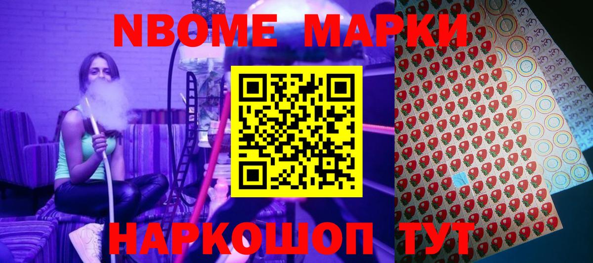 Марки 25I-NBOMe 1,5мг  Вход с VPN  Южноуральск  Марки 25I-NBOMe 1,5мг 